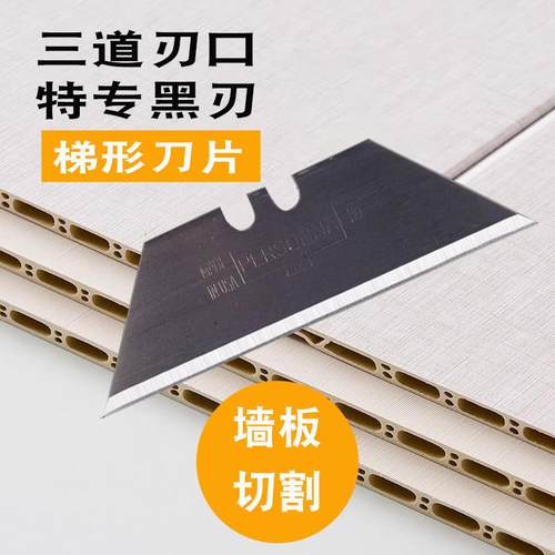 进口梯形刀片无尘切割机竹木石塑墙板发泡板电缆扣板皮裁纸T型刀
