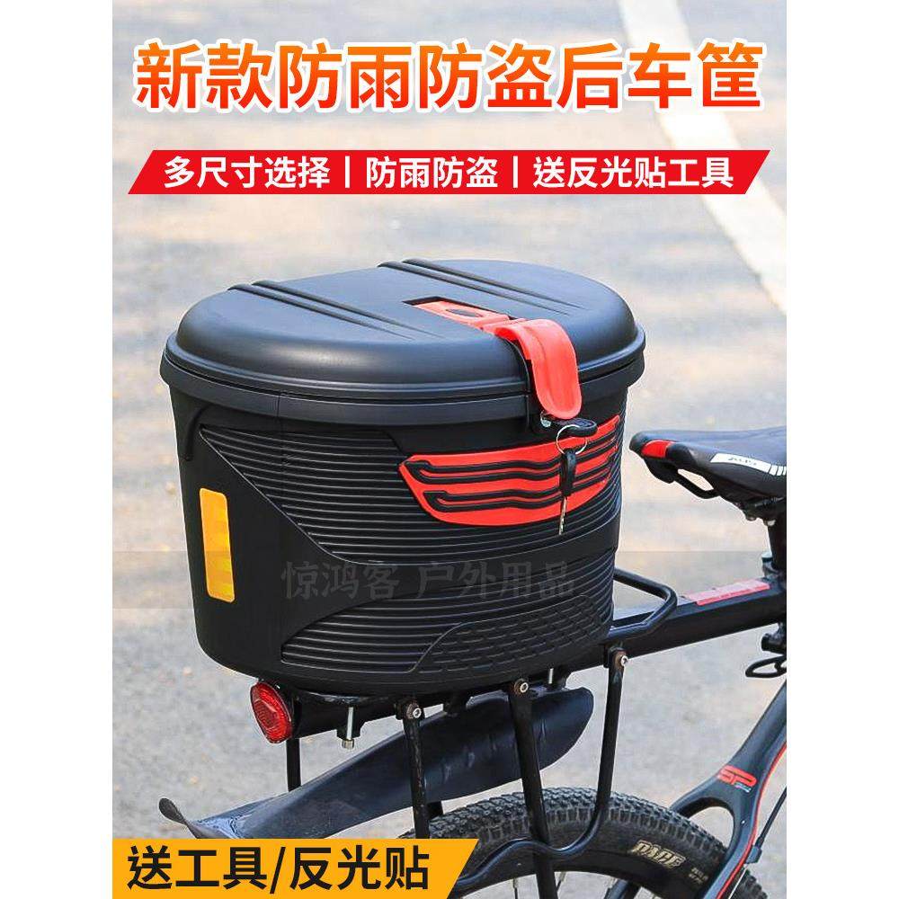 通用山地自行车后车筐加厚带盖防雨水后座架置物筐带锁防盗后座篓