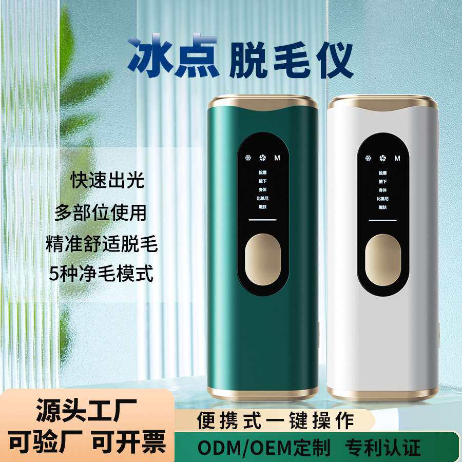 冰点脱毛仪全身家用私处脱毛机激光剃毛机腋下私处去毛神器女士