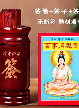 签筒求签观音灵签签整套签卦签抽签筒摇签筒财神签解签
