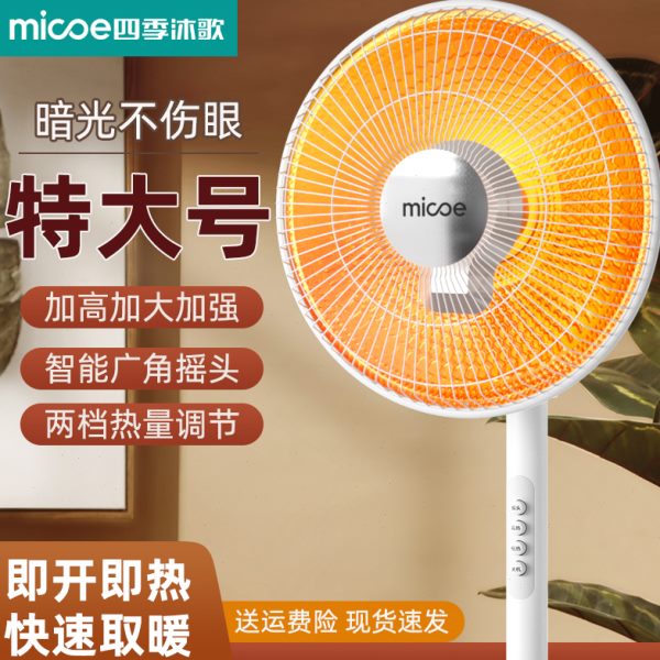 太阳光省电暗落地暖扇取暖器立式扇大号速热小电暖四季沐歌家用电