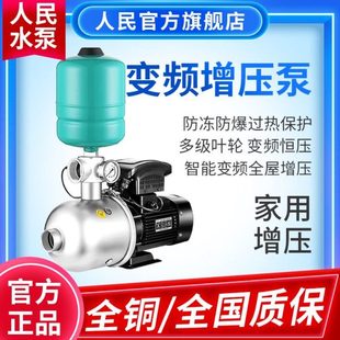 恒压L智能变频CH民加压增压泵静音家用太阳能全屋上海不锈钢人泵