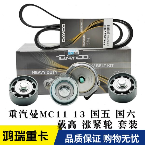 H天然气皮带豪沃惰豪瀚适用岱汕德高轮轮TXG7NT张涨紧7卡G7重汽曼