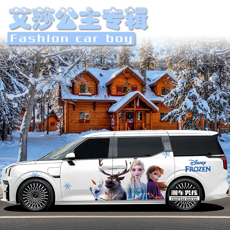 公主专属艾莎公主车贴极氪009冰雪奇缘爱莎N汽车贴纸个性创意定制