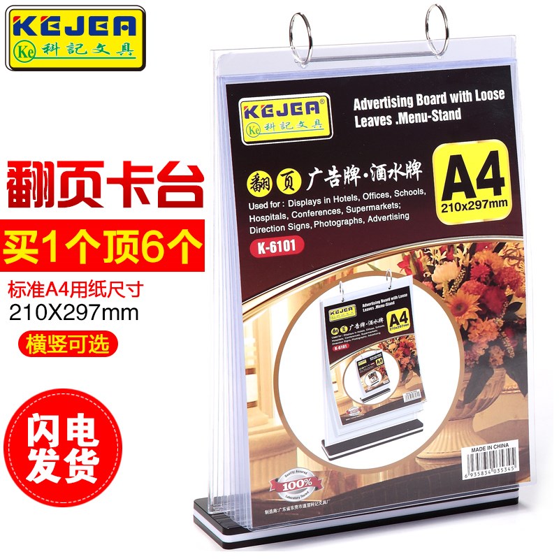 科记翻页台卡6页菜单台牌立牌广告牌餐牌多页展示牌台签桌牌标价