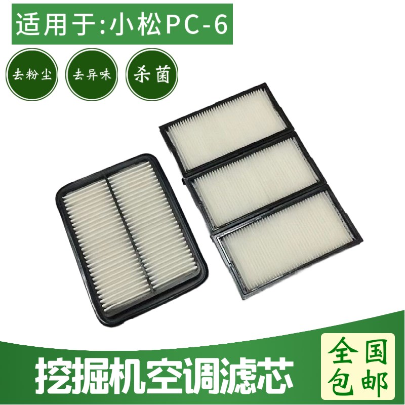 挖掘机适用于小松PC60-7 100 120 200 2M20-6空调滤芯过滤网内外