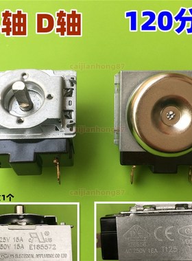 D半轴5/30/60/90/120分钟定时器250VF15A16A旋转定时器开关E18557