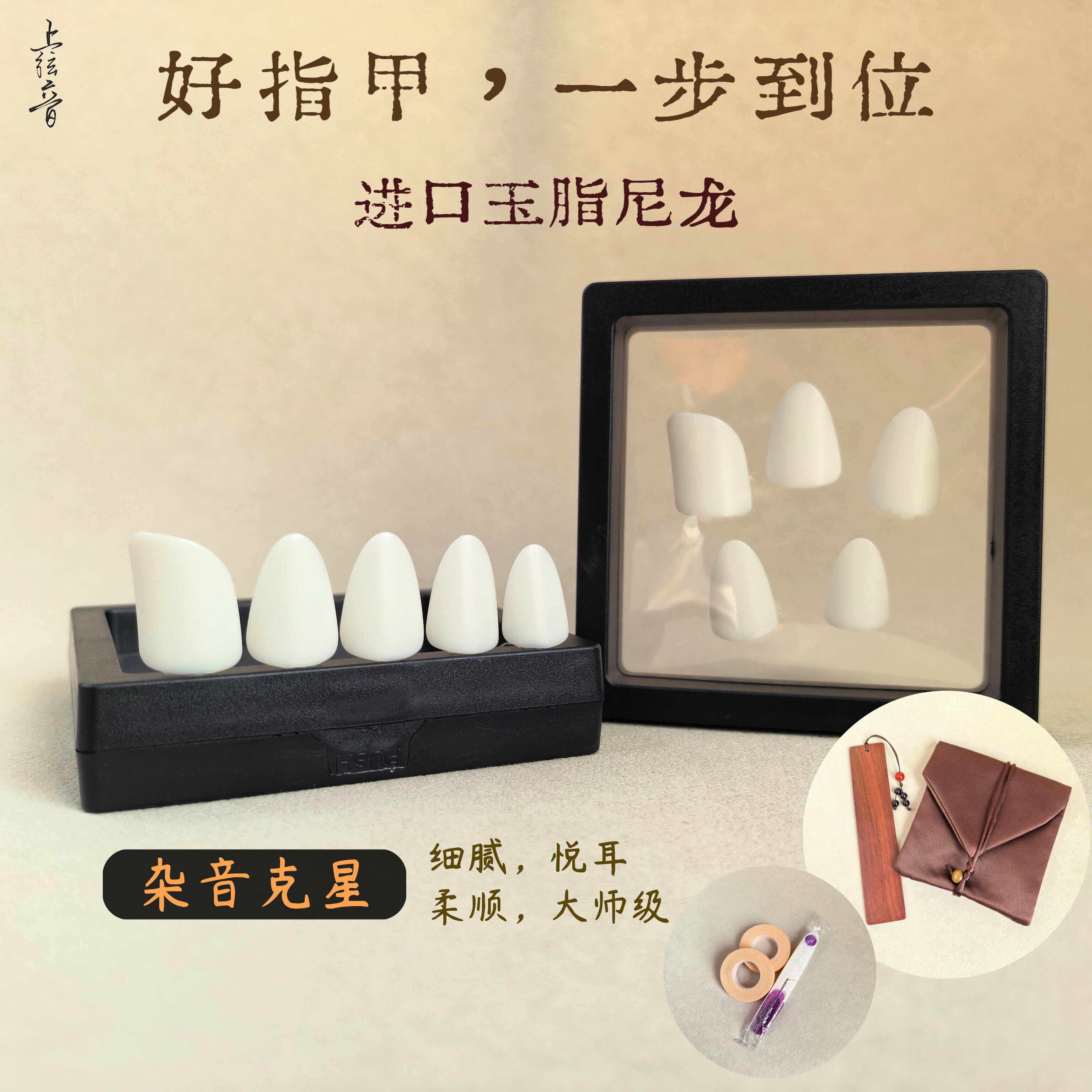 上弦音 玉脂尼龙琵琶指甲专业演奏成人考级练习儿童进阶初学推荐