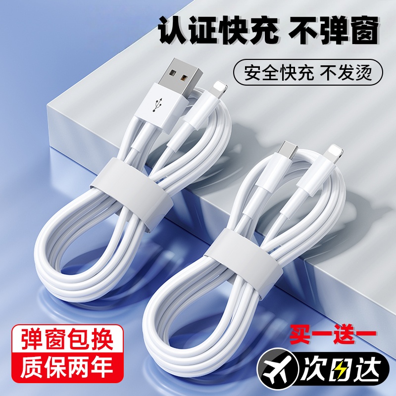 USB苹果数据线充电器低温快充