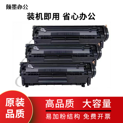 适用惠普HP LaserJet 1020Plus激光打印机硒鼓墨盒1020碳粉盒墨粉