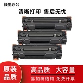 适惠普LaserJetProfessionalP1606dn激光碳盒P1606打印机硒鼓墨粉