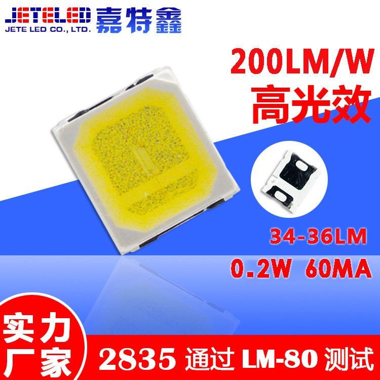 2835灯珠高光效0.5W灯珠led贴片0.2W220LM/W三安高亮2835贴片1W,家装灯饰光源,室内LED灯带,淘宝优惠券,粉丝福利购,淘宝优惠卷