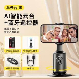 靓点拍全自动跟拍神器人脸追踪手机支架AI人形跟随自拍直播云台