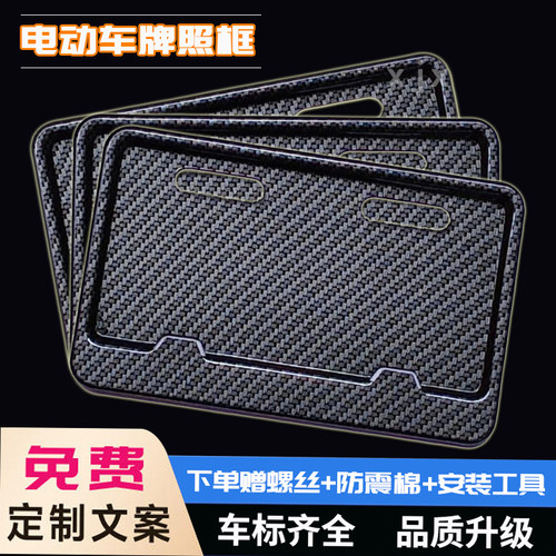 适用新国标电动自行车后尾牌照框