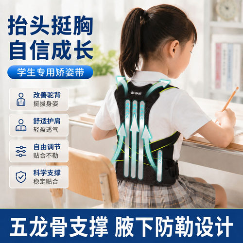 德国儿童矫姿带！纠正驼背高低肩