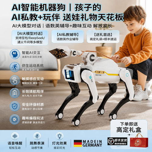 2026德国AI机械机器狗3-6岁礼物
