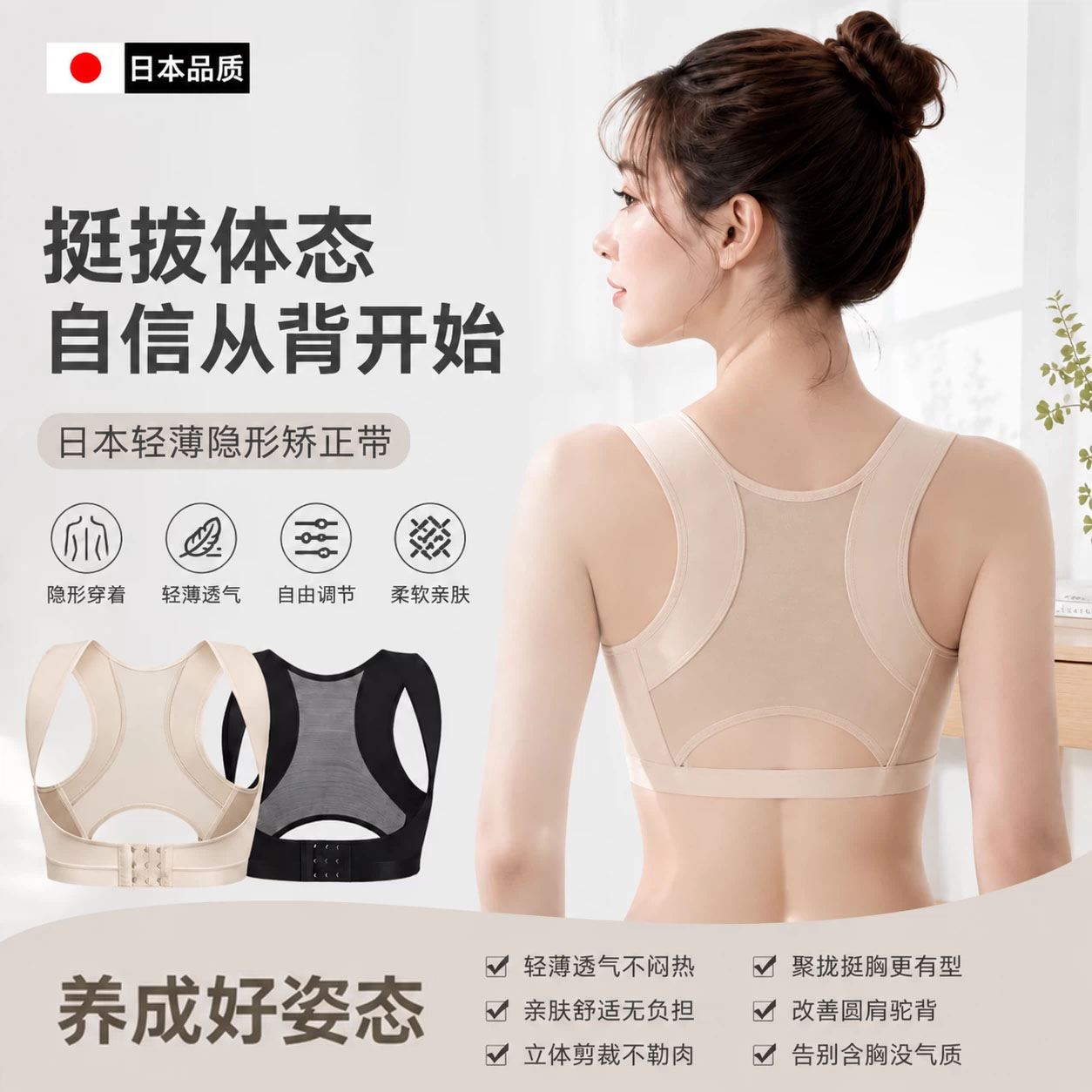 明星同款S1日本驼背矫正器女成人背部纠正体态矫姿带隐形美背神器