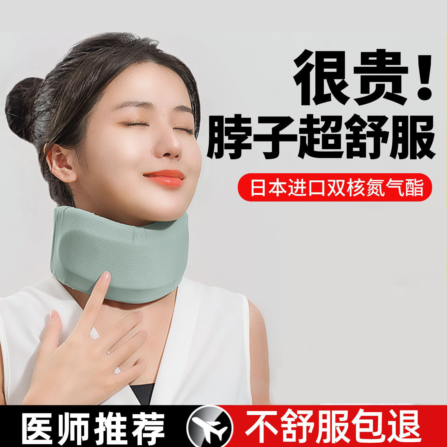 【医师推荐】日本护颈颈托脖子前倾矫正器围脖颈椎托防低头神器
