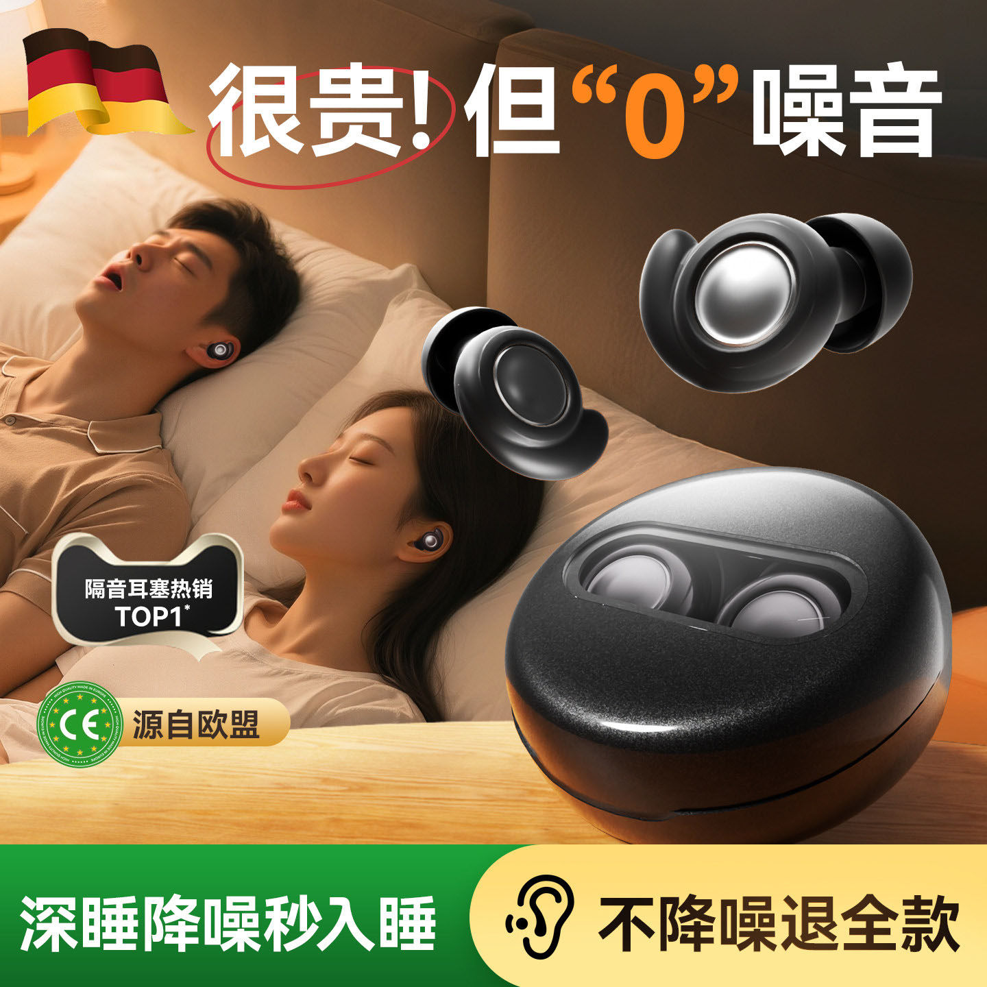 德国隔音耳塞超级隔音睡眠睡觉专用不伤耳朵防噪声降噪打呼噜神器