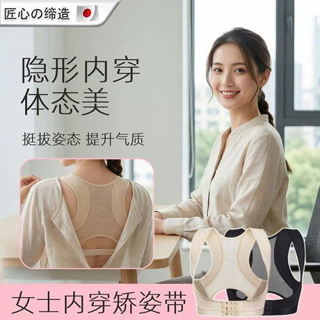 日本驼背矫正器坐姿纠正含胸塑形美背开肩轻薄透气隐形无痕矫姿带