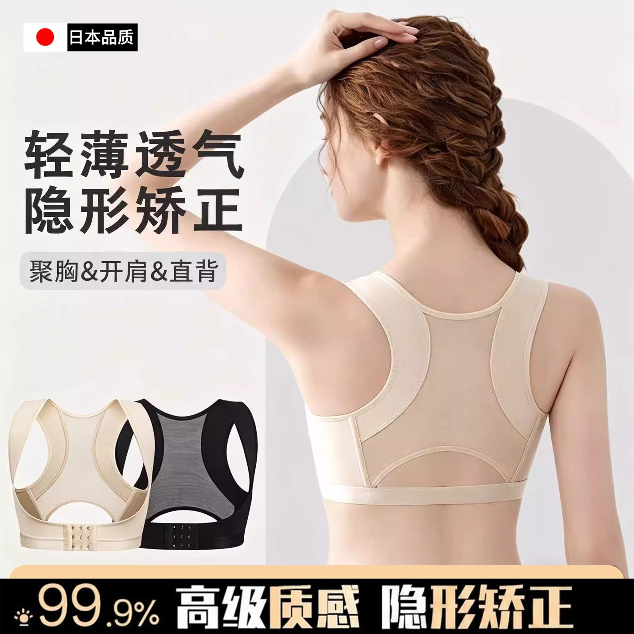 【明星同款】日本驼背矫正器隐形聚拢女矫姿带矫正身姿挺胸直背