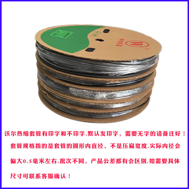 新品沃尔黑色热缩管绝缘套管母排绝缘套环保无卤母排绝缘套管可裁