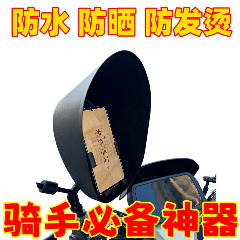 外卖骑手送餐辅助神器手机防晒罩手机支架防雨罩硬壳防水遮阳挡风