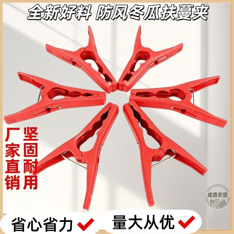 百香果黄瓜苦瓜冬瓜罗汉果塑料绑枝扶蔓上架固定新款夹子