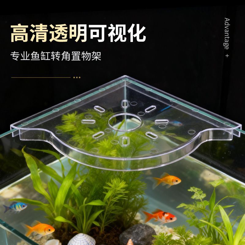 免安装鱼缸转角水草定植托盘造景摆件多功能置物收纳装饰架子