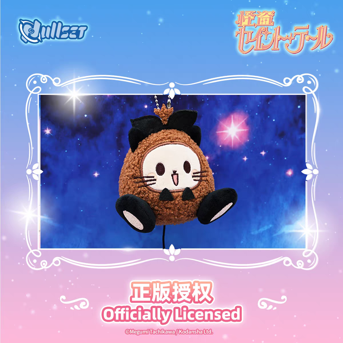 Nullset怪盗圣少女露