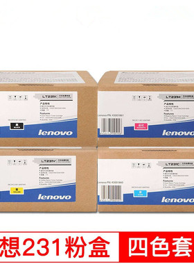 原装联想LT231K粉盒 C Y M 黑 青 红 黄色 CS2310N CS3310DN 硒鼓