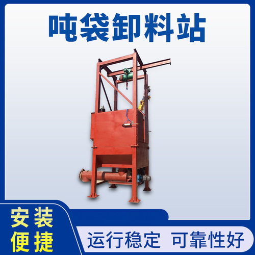 吨包投料站全自动粉料吨袋拆包机珍珠岩吨袋给料机工业智能拆包机