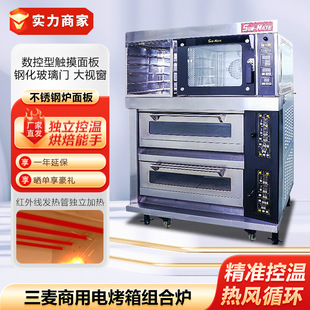 三麦电烤箱商用电热风炉组合炉醒发箱四盘电热烤箱烘焙店全套设备