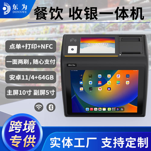 东为D3MINI安卓收银一体机餐厅超市扫码刷卡触摸英文版收银机跨境