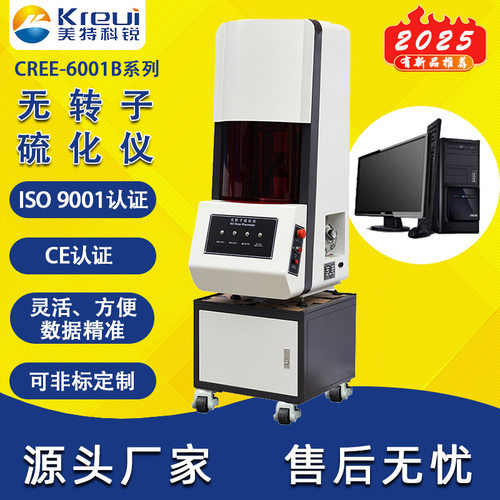 厂家现机质优供应CREE-6001橡胶发泡无转子硫化仪