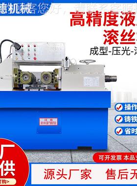 Z28278-80型液压机螺纹梯丝滚丝机机床设备穿墙顶托形螺纹滚丝半