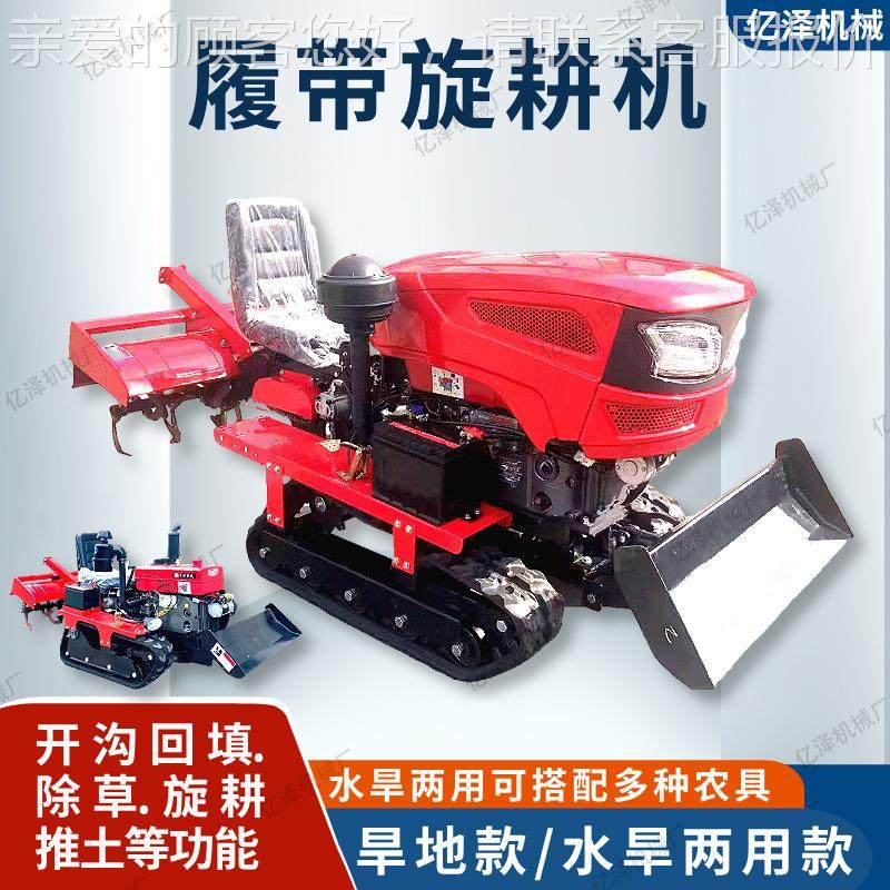 耕机旋小型田园管机机水旱两用履理带式FYK开沟机履带起垄旋地拖