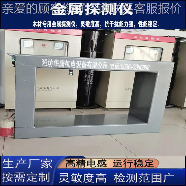 矿石冶金设专用金属探器木材金探属测仪 木HT材粉碎前金属测探测