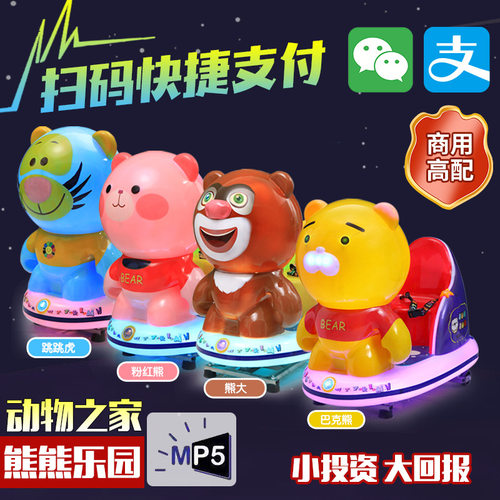 儿童投币摇摇车源头厂家动物之家扫码玩具车小熊商用电动摇摆机