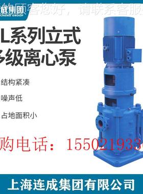 水VOU泵上海成连集团泵业水泵立 式多级离心D泵100L100-20x7增压