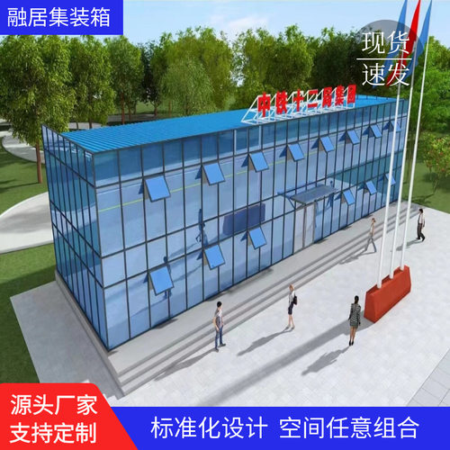 住人集装箱房 打包箱带装修办公室 可移动集成房屋防火箱式活动房