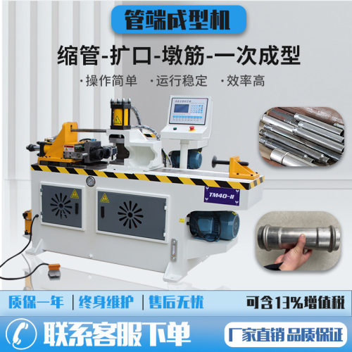 40单工位缩管机多管端成型设备精度高全自动墩筋包邮高精度