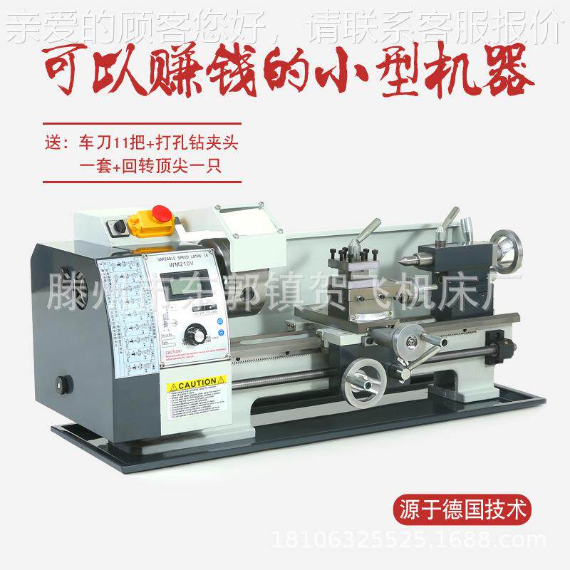 加德国精工微型工械小型家用式车床机220v多功能佛台珠机WM210V木