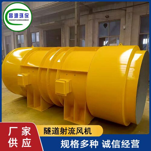 昌源隧道射流风机 55×2KW大功率