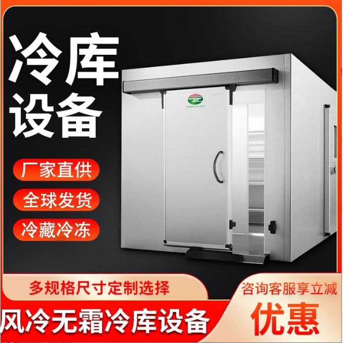 Cold Room冷库全套设备安装制冷机组商用新型冰库定制水果保鲜