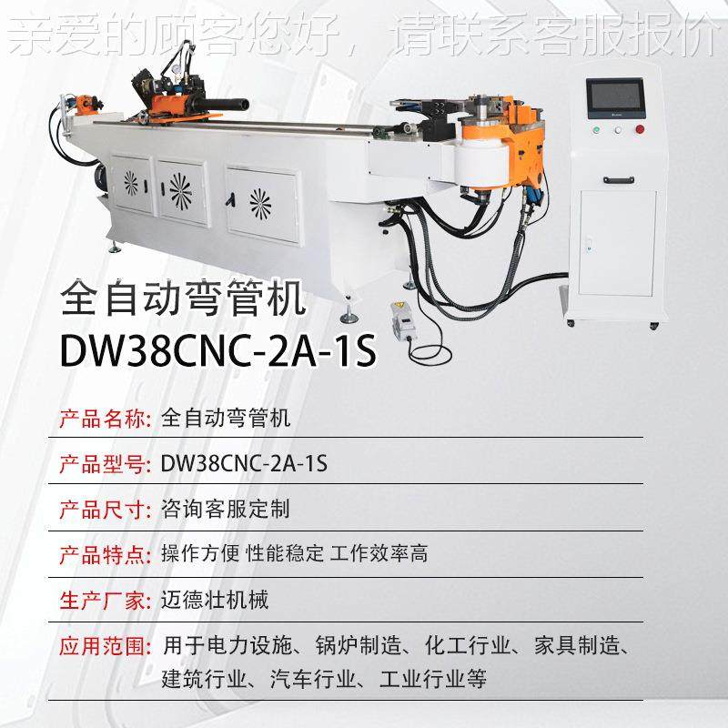 DW38CNC-2A-S三维数控弯管1机排气烟管弯钢自DW38CNC-管全动折机