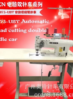 电脑直驱薄料双针缝纫机  奥玲自动剪线双针平车 RN872-UBT