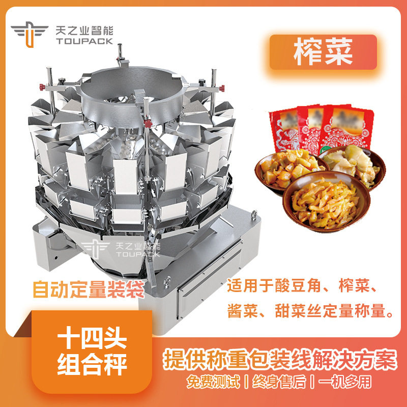 全自动生鲜肉定量称重装袋机榨菜螺杆精准计量防粘秤