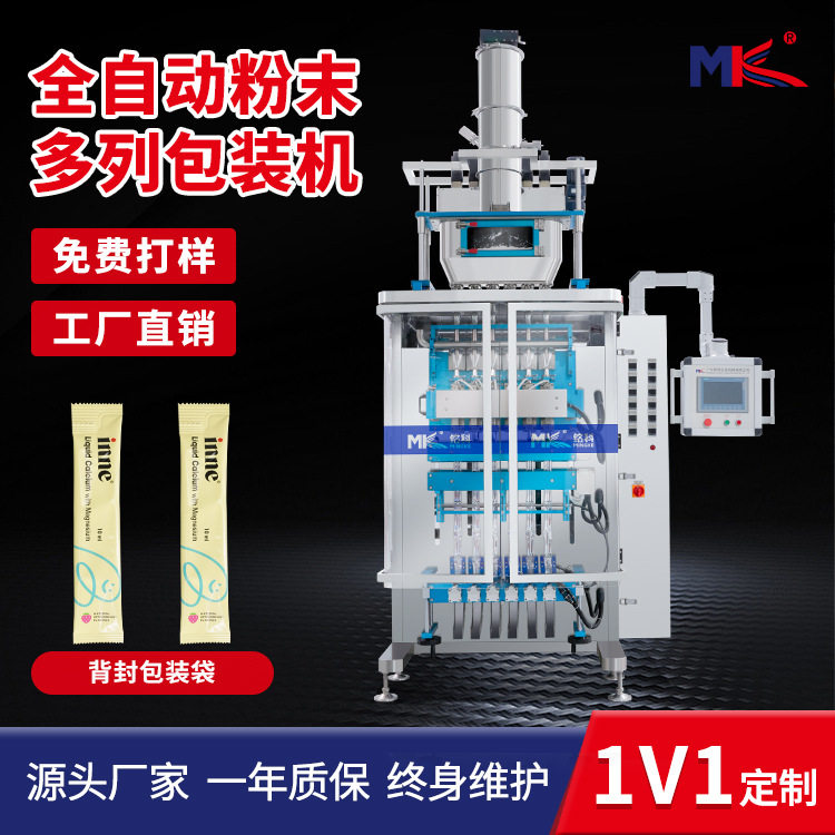 多列圆角益生菌粉末包装机 多功能宠物猫条粉剂多列包装机厂家