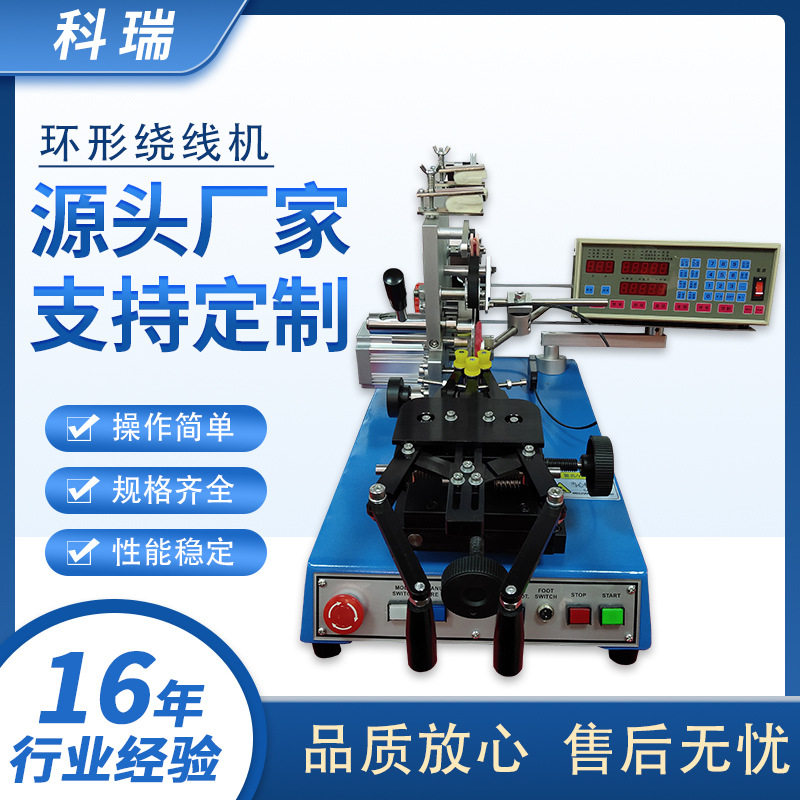 厂家供应4寸环形绕线机环形电感线圈绕线机环形电感磁环绕线机